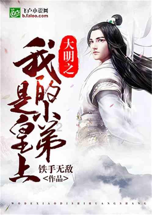 东晋大臣郭舒：辅佐害主仇人是一种什么样的体验？